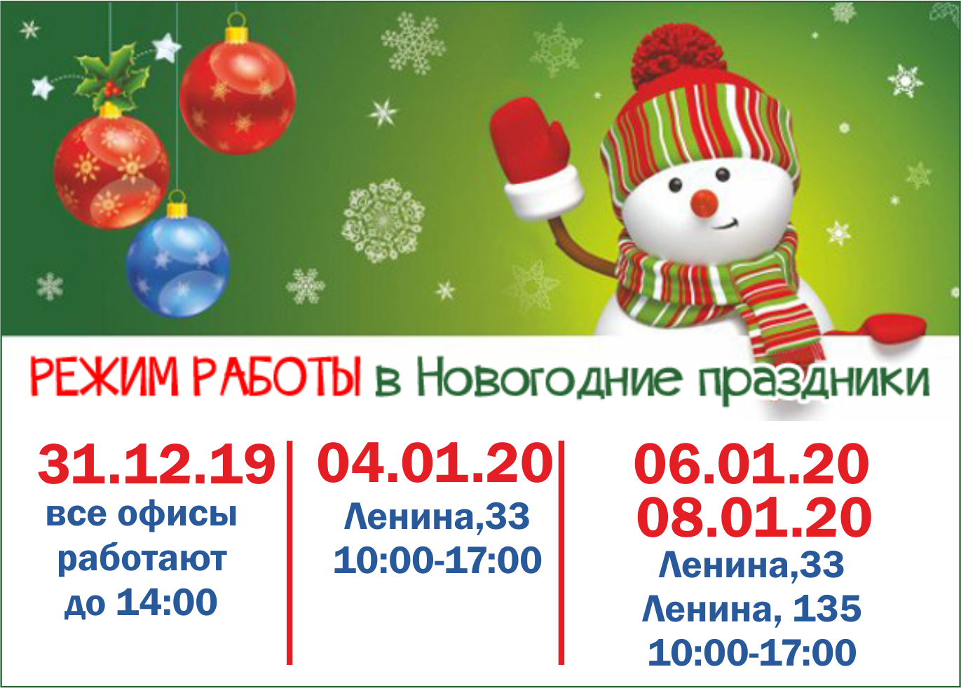 Работа банка открытие в новогодние праздники 2023. Банки режим работы в новогодние праздники. Режим работы в новогодние праздники 2017. Банк открытие режим работы в новогодние праздники. Режим работы транспорта в новогодние праздники.